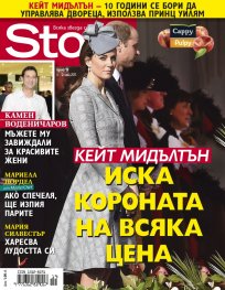Story; Бр. 19/2015