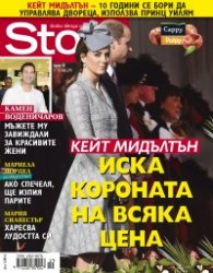 Story; Бр. 19/2015