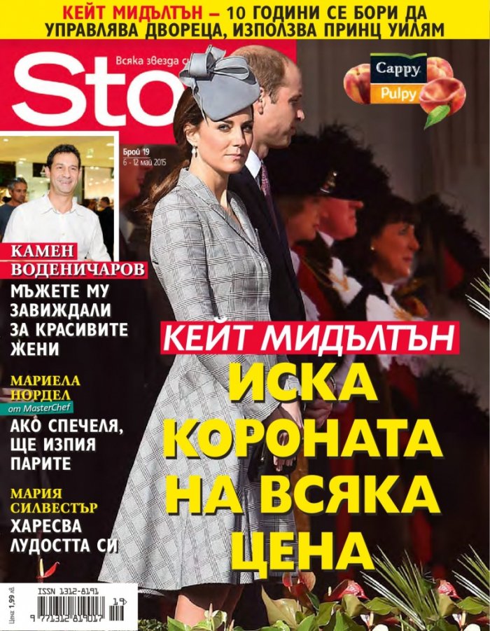 Story; Бр. 19/2015