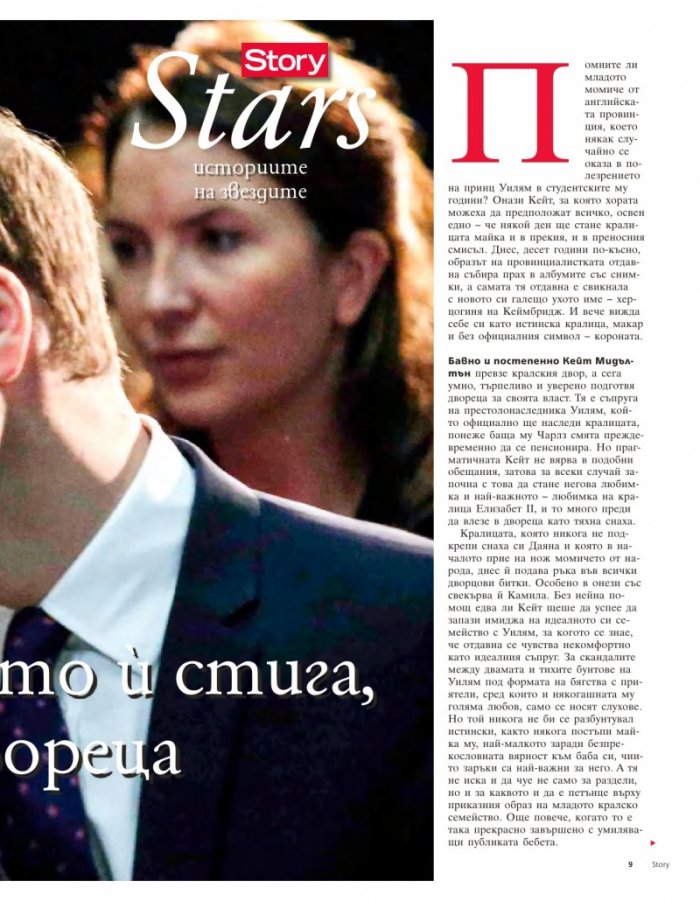 Story; Бр. 19/2015