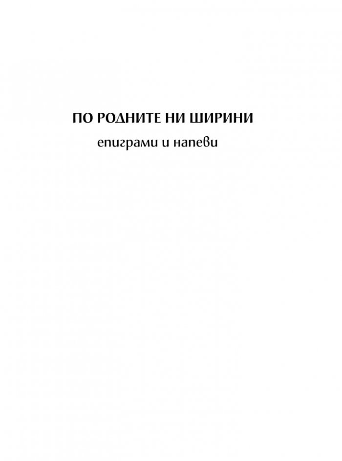 Епиграми
