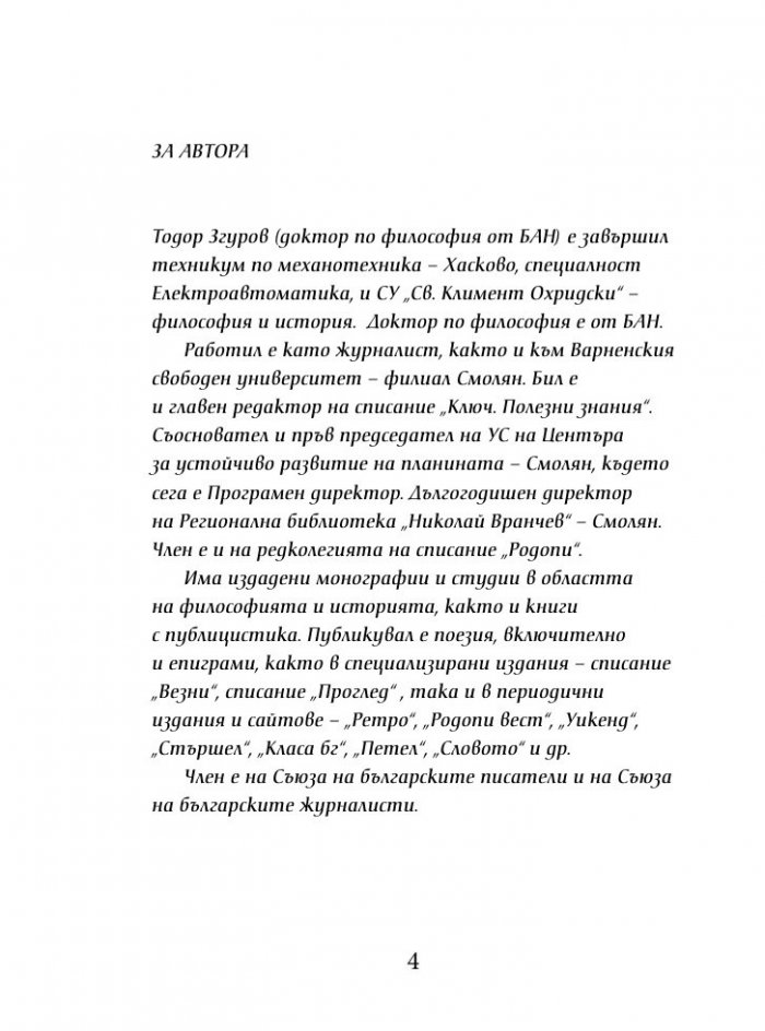 Епиграми