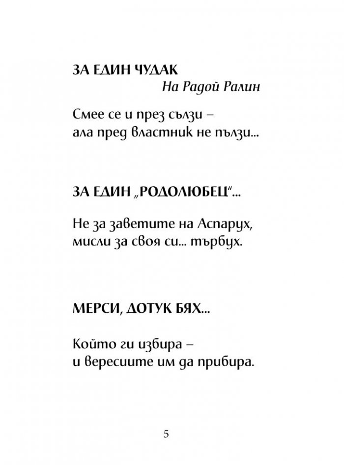 Епиграми
