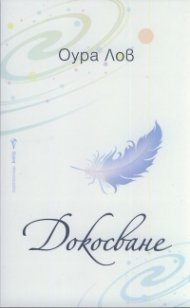 Докосване