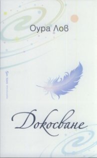 Докосване