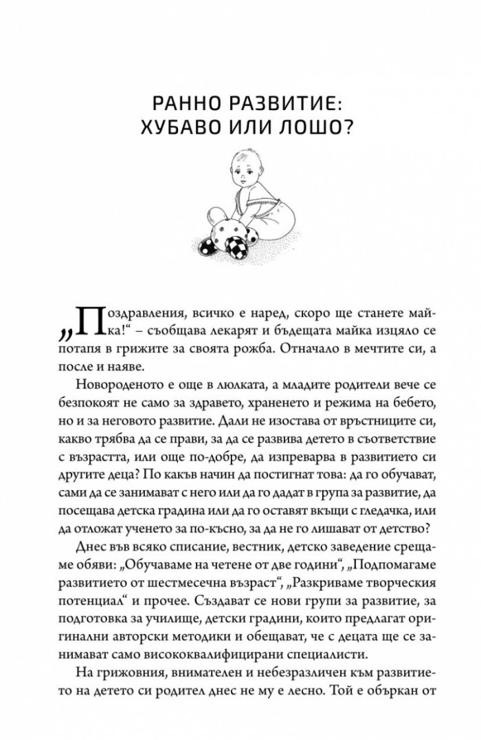 Методика на ранното развитие на Мария Монтесори