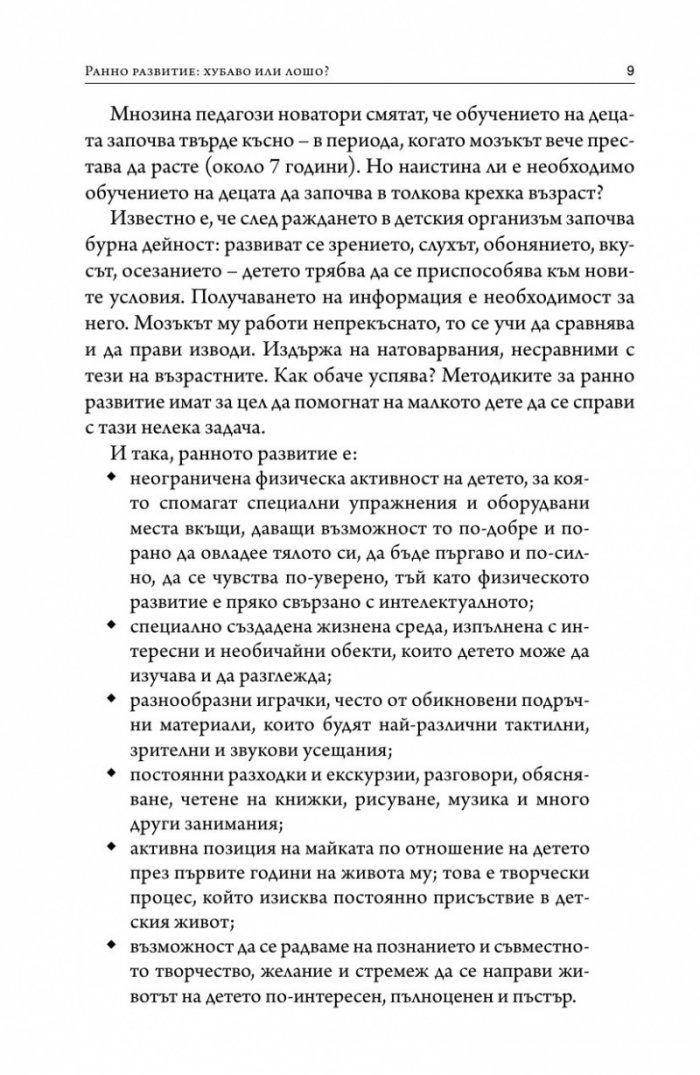 Методика на ранното развитие на Мария Монтесори