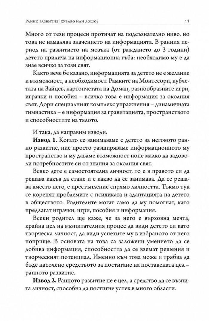 Методика на ранното развитие на Мария Монтесори