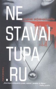Ne stavai tupa.ru