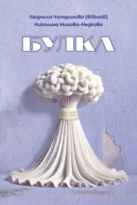 Булка