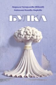 Булка
