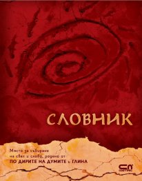 Словник