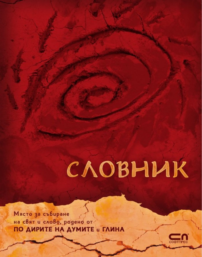 Словник