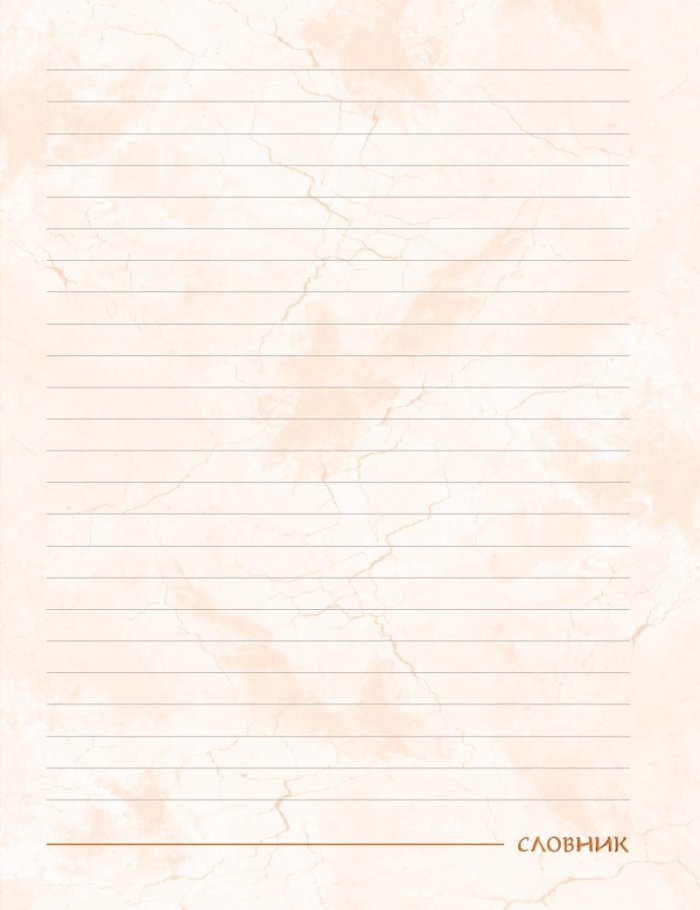 Словник