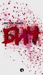 Бич