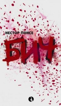 Бич