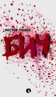 Бич