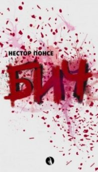 Бич