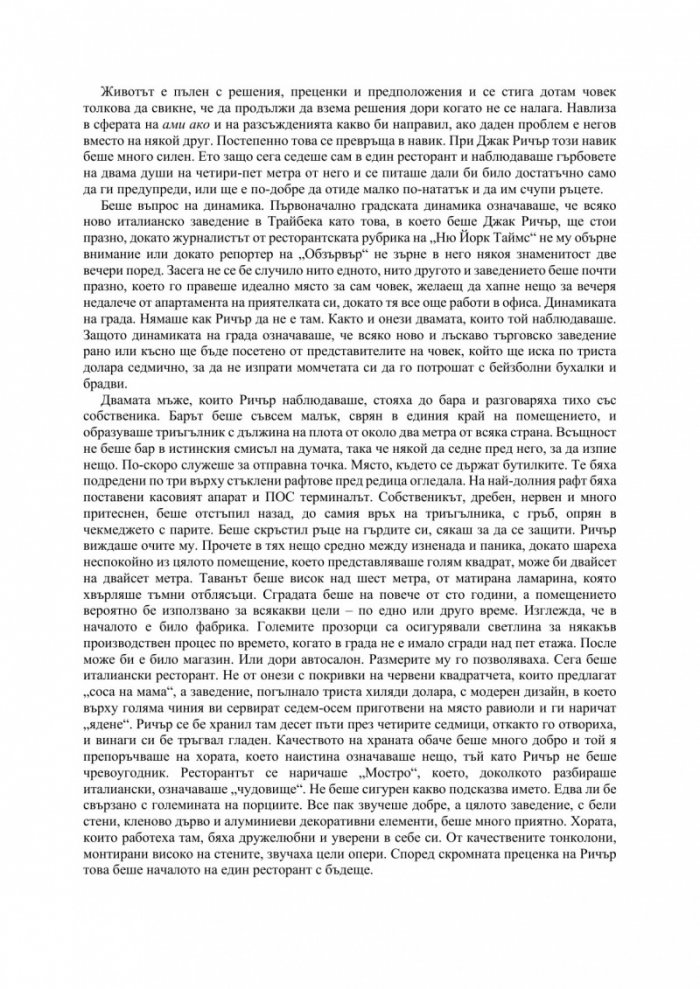 Лесни за убиване
