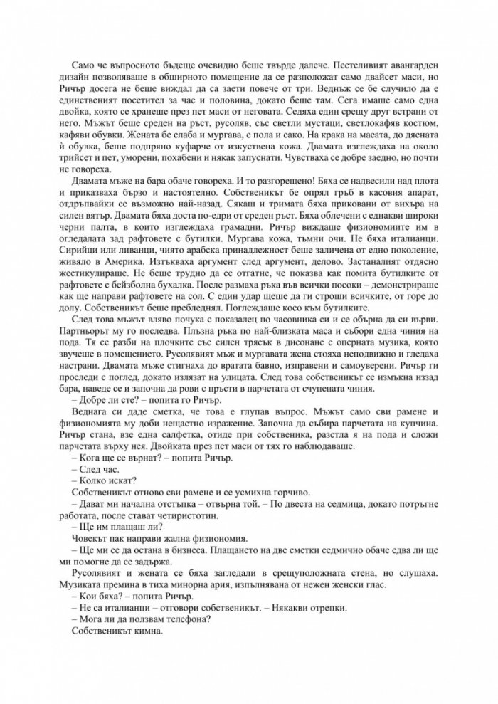 Лесни за убиване