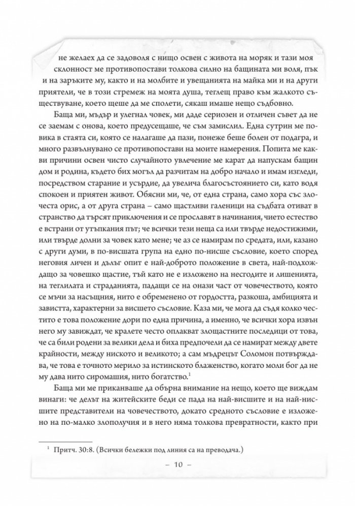 Животът и приключенията на Робинзон Крузо