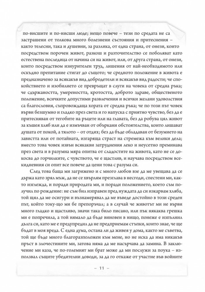 Животът и приключенията на Робинзон Крузо