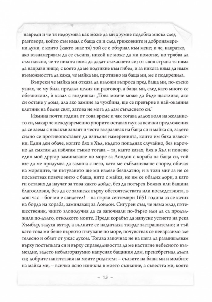 Животът и приключенията на Робинзон Крузо