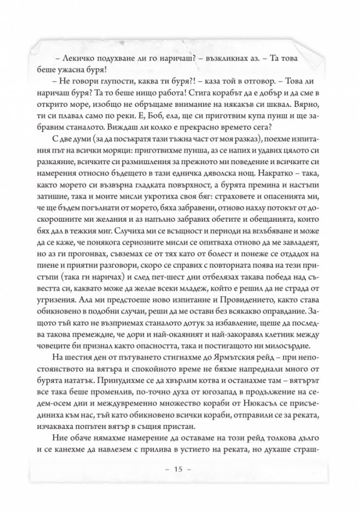 Животът и приключенията на Робинзон Крузо