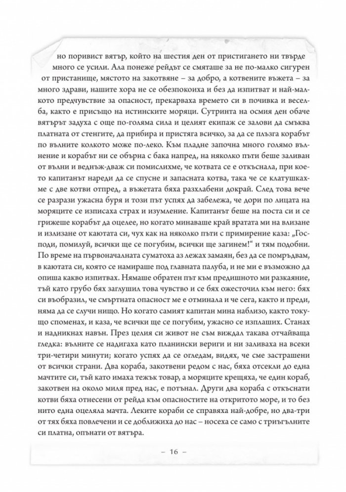 Животът и приключенията на Робинзон Крузо