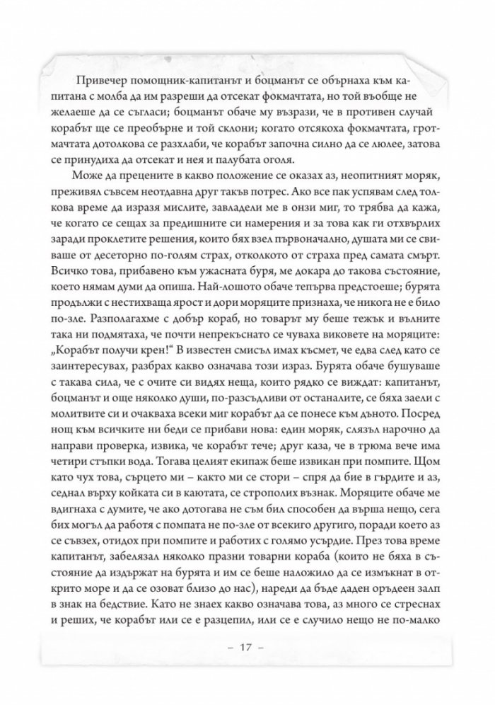 Животът и приключенията на Робинзон Крузо