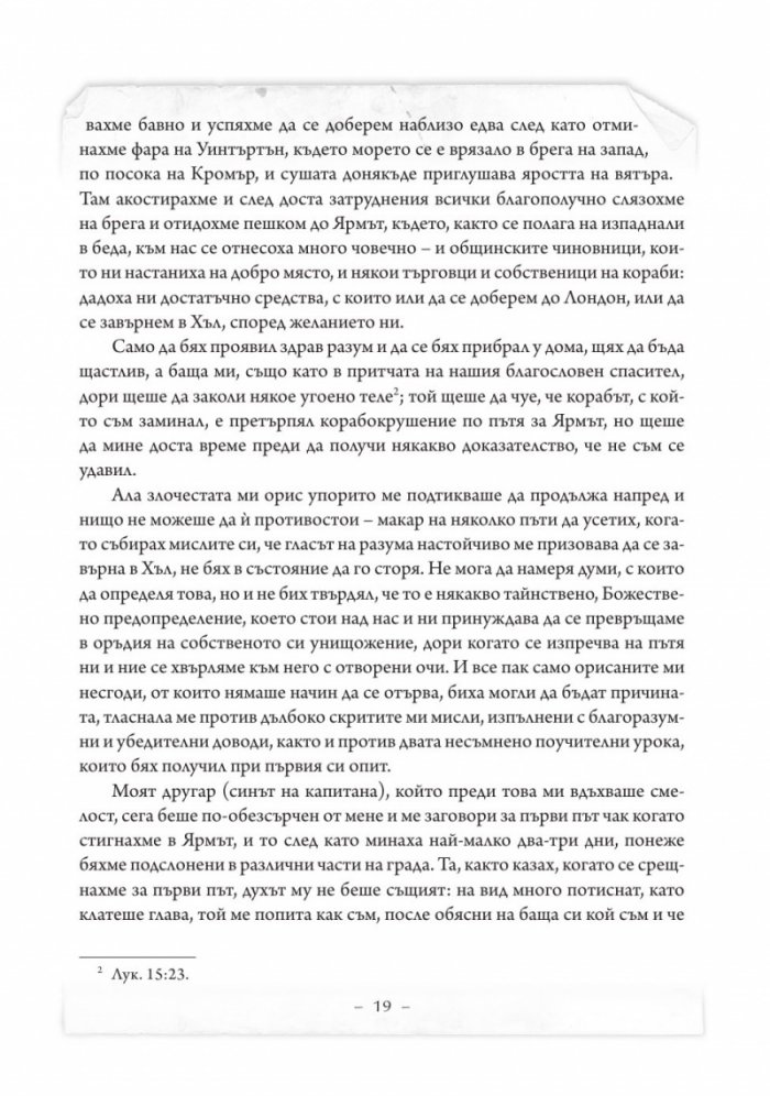 Животът и приключенията на Робинзон Крузо