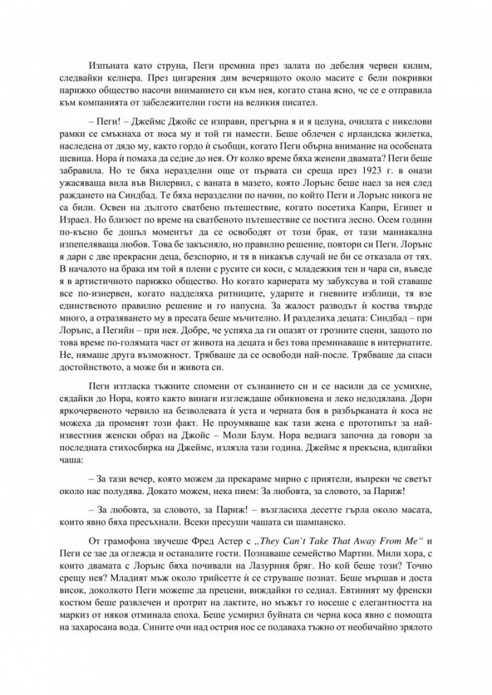 Пеги Гугенхайм и мечтата за щастие
