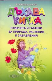 Дъхава китка