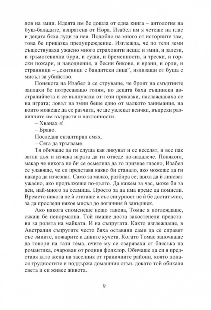Завръщане у дома