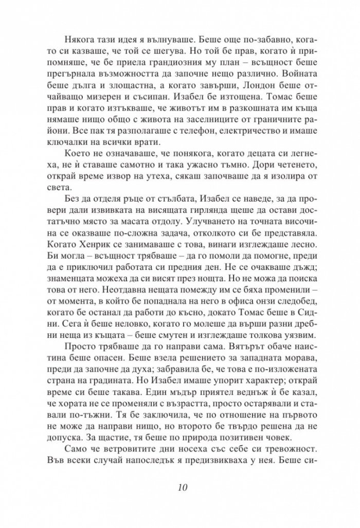 Завръщане у дома