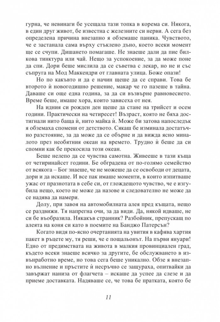 Завръщане у дома