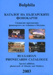 Каталог на българските фонокарти 2003г.