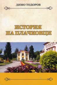 История на Плачковци