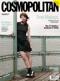 Cosmopolitan Август - Септември 2025