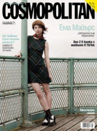 Cosmopolitan Август - Септември 2025
