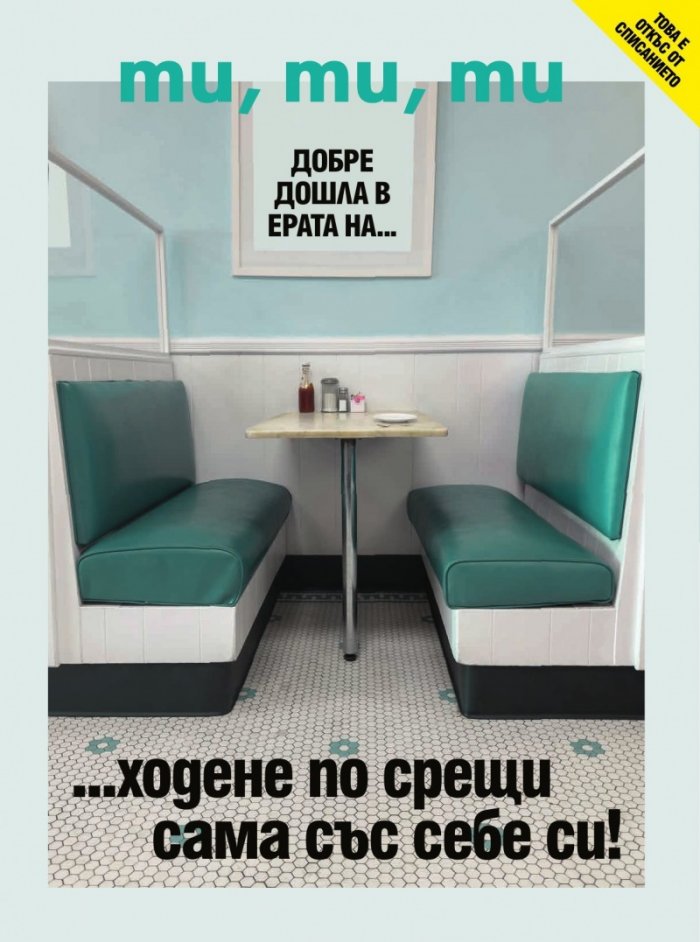 Cosmopolitan Август - Септември 2025