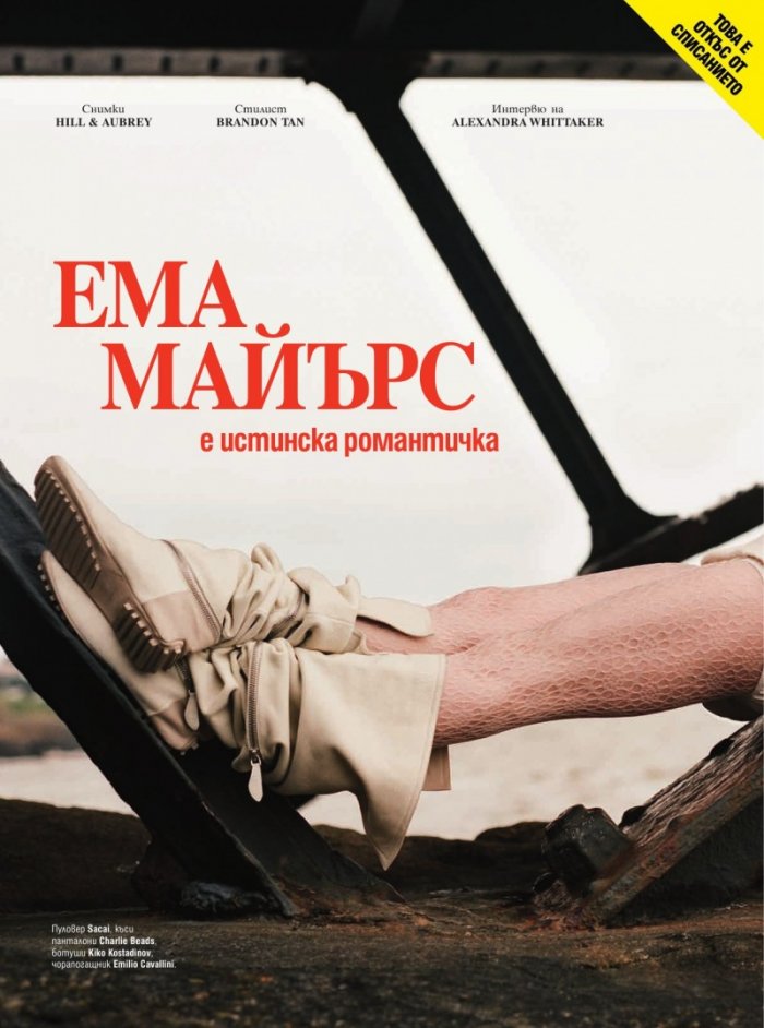 Cosmopolitan Август - Септември 2025