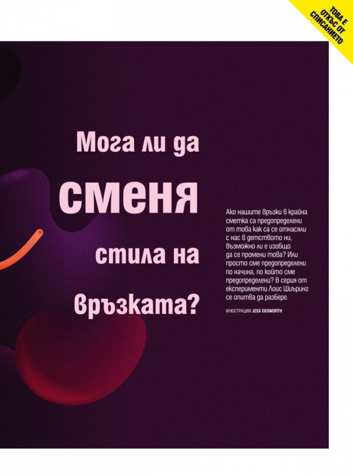 Cosmopolitan Август - Септември 2025