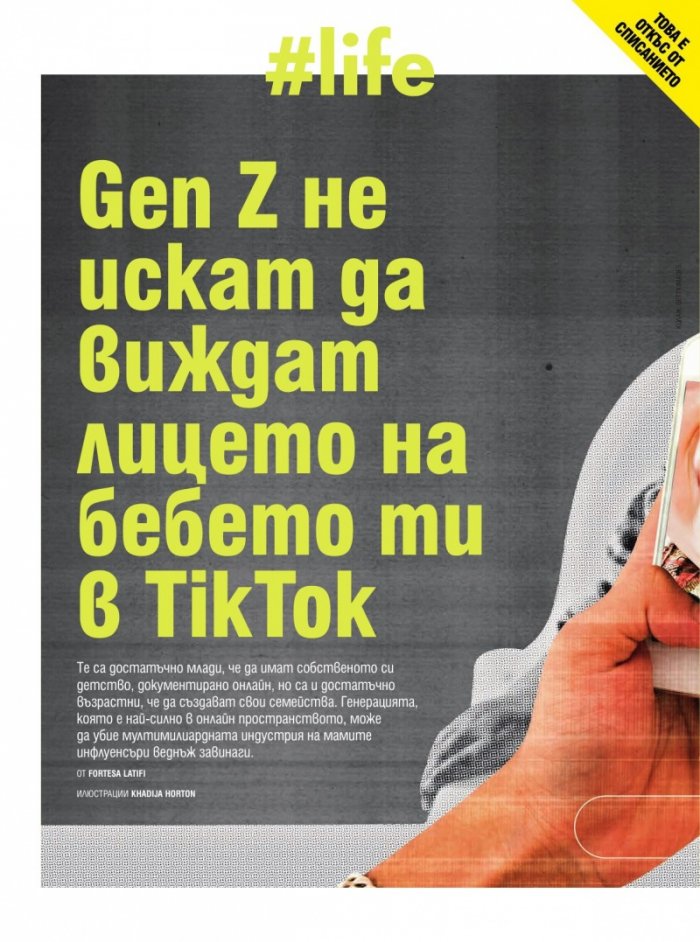 Cosmopolitan Август - Септември 2025