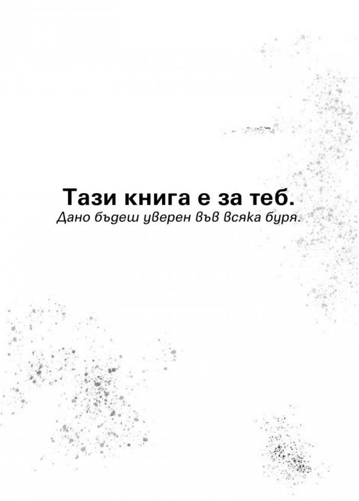 Желязна надежда