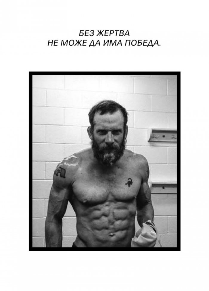 Желязна надежда