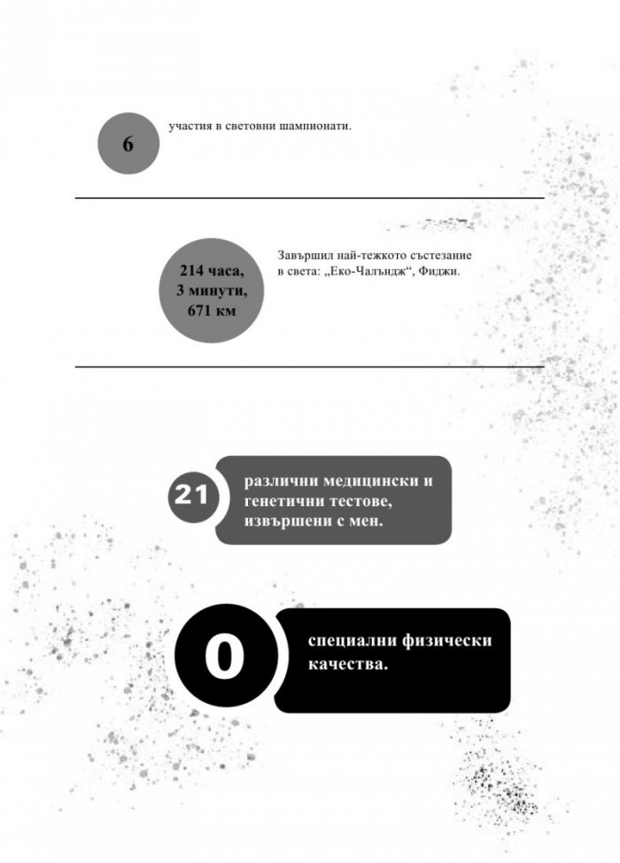 Желязна надежда