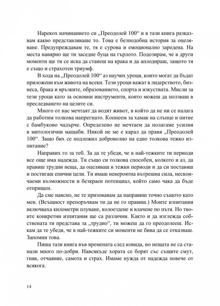 Желязна надежда