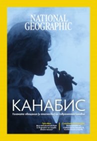 National Geographic България Септември/2025