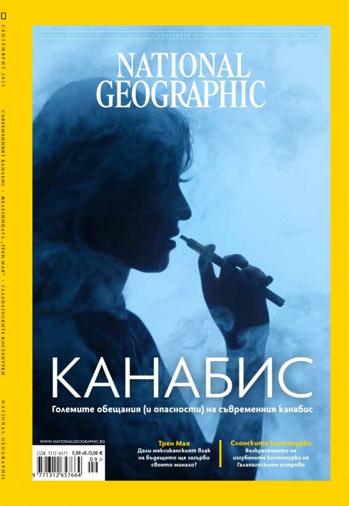 National Geographic България Септември/2025